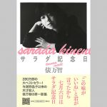1987年5月8日