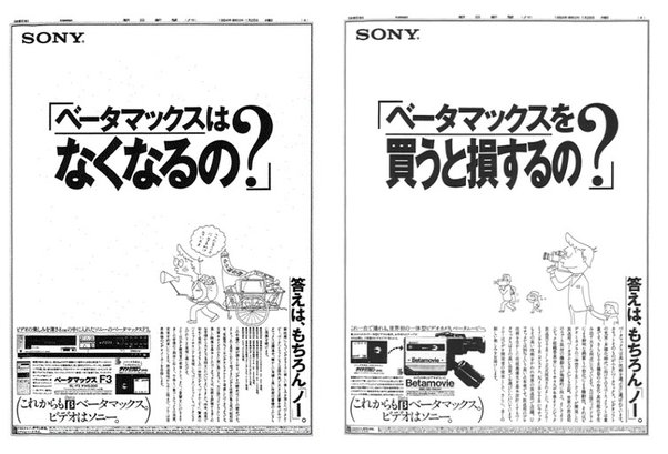 SONY、ベータマックスの新聞広告「ベータマックスはなくなるの？」